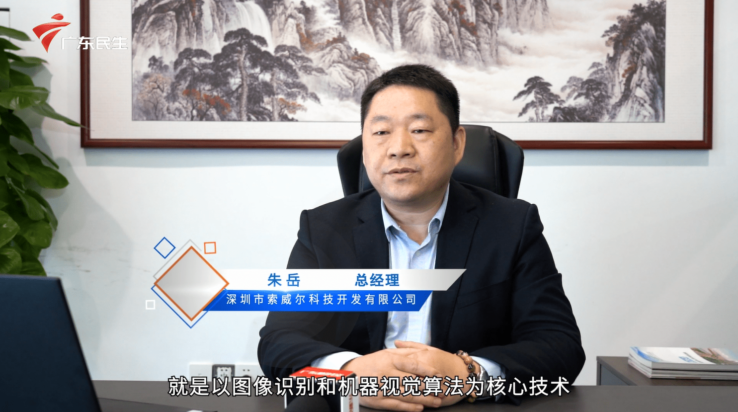 《廣東有你，粵來粵好》，索威爾公司秉承＂金品質工程，立行業典范＂精神被廣東大灣區各大媒體循環報道